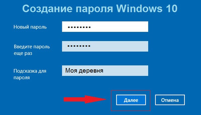 Создание пароля Windows 10